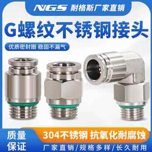 04G 02G内六角POC12 G螺纹304不锈钢PC6 01G带O型密封圈接头PL10