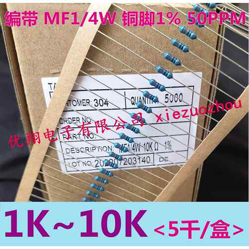 MF金属膜电阻1/4W 1K/2K/2.2K/2.7K/3K/4.7K/5.1K/5.6K/8.2K~10K