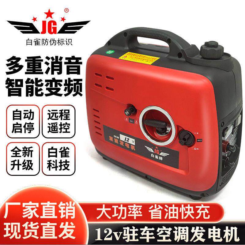 车载12v24V伏驻车空调发电机 柴油汽油天然气燃气货车卡车发电机