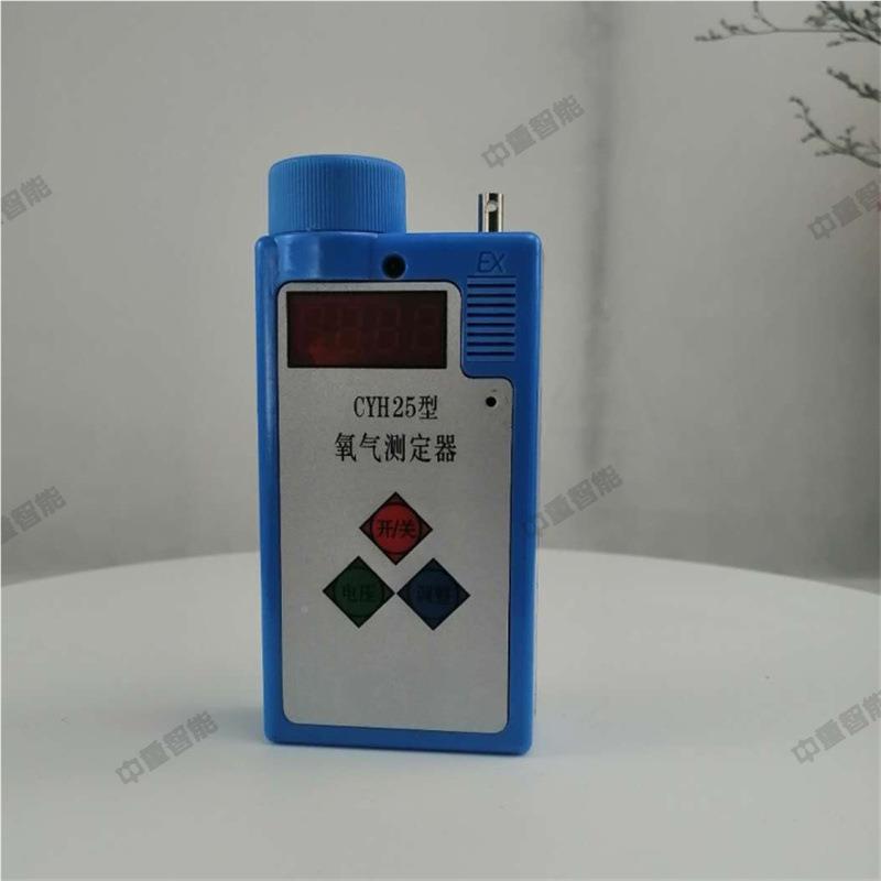 H位 LE四D 显示氧气测定器 CY25氧气测定C器 YH25矿用氧气测定器