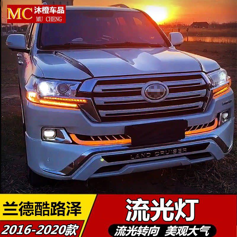 适用于 于16-21款兰德CRUISER前保险杆中网灯日行灯流光转向陆巡