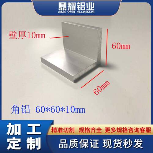 等边角铝60*60*10mmL型角铝等边三角铝合金型材60x60x10铝角码