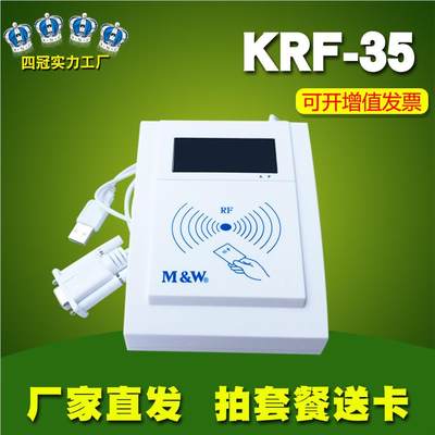 IC卡读写器明华澳汉KRF-35-MEM非接触式M1/RF-35LT/MRF-35读卡器