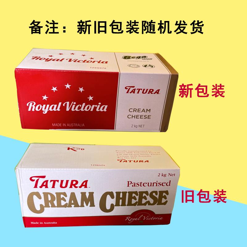 塔图拉奶油干酪2KG澳大利亚芝士奶酪奶茶冷饮冰淇淋蛋糕烘焙原料