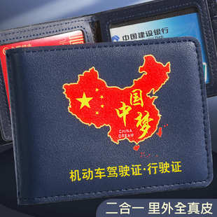 国潮真皮机动车驾驶证保护套多功能二合一卡包驾照行驶证本一体包