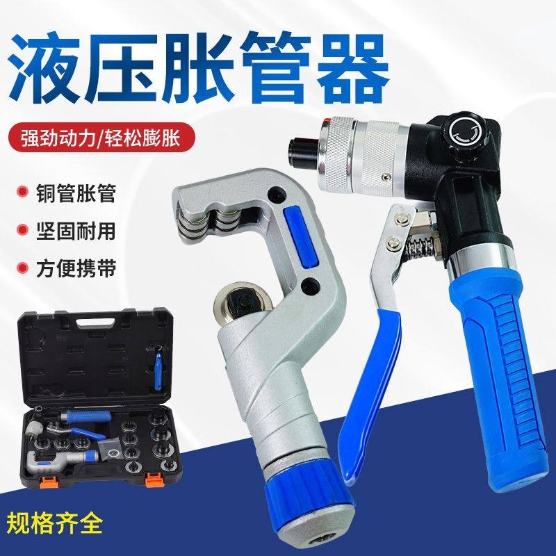 东力10-42mm铜管胀管器标准手动液压涨管器 空调铜管涨管制冷工具