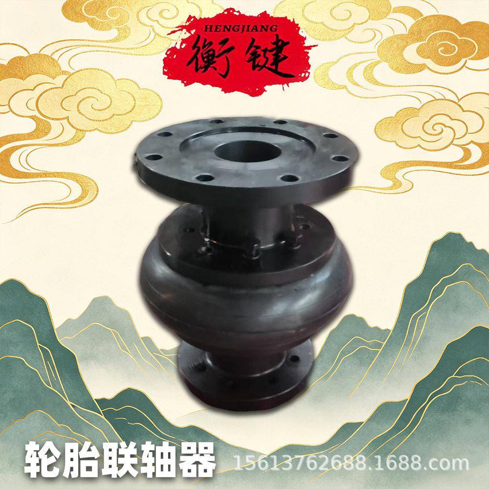 轮胎弹性联轴器45#钢橡胶缓冲震连轴器大扭矩弹性轮胎联轴器