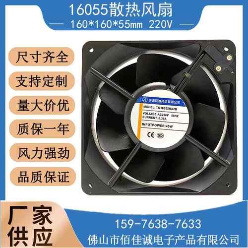 宁波巨浪轴流风机TG16055HA2B110V220V16055金属风叶散热风扇
