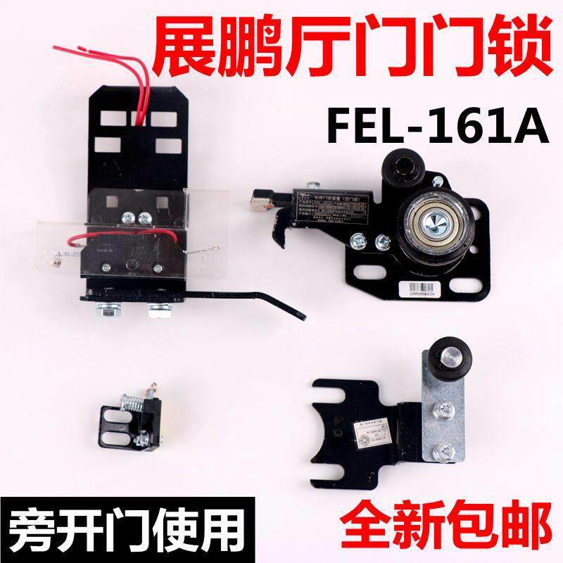 雷殷适用于展鹏电梯门锁装置FEL-161A货梯旁开厅门层门门锁钩子锁