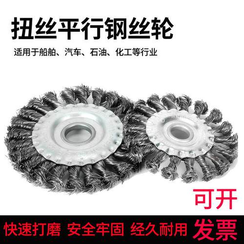 扭丝平型钢丝轮角磨机配件金属电动打磨除锈去漆喇叭口平行扭丝刷
