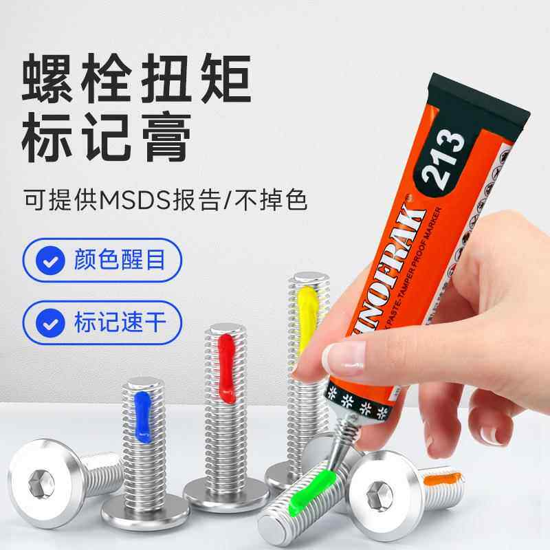 法国SCHNOFRAK213螺栓防松标记号胶扭矩检查标记膏防篡改拆卸识别