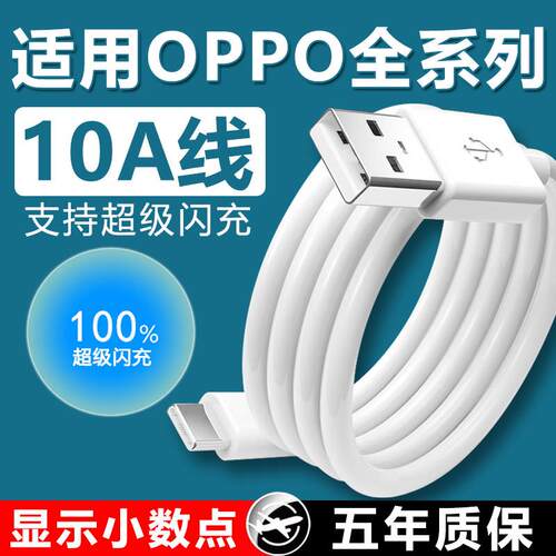 适用OPPO数据线10A超级闪充120快充Find X6Pro/5/4/3/2充电线K11/k10/k9/k7e数据线Reno10/9/8/7/6/5/4Pro线