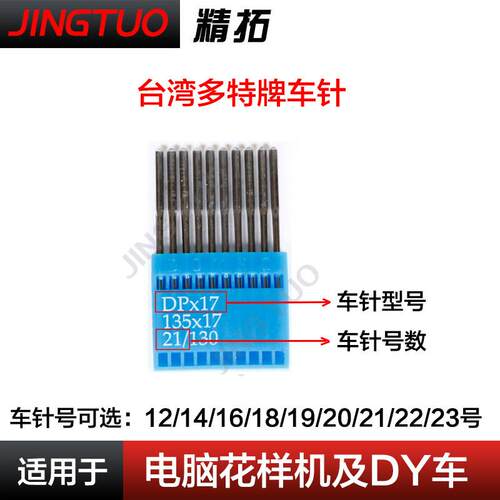 正品多特Dp*17车针电脑花样机机针DY同步车