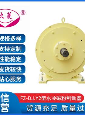 FZ-400DJ/Y2磁粉离合器低噪音电磁电子风扇刹车器厂家静音失电