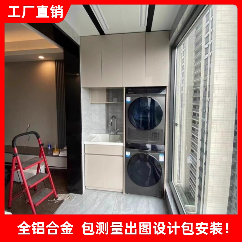 蜂窝大板简约时尚阳台柜洗烘一体叠放双机柜全铝定制落地柜储物柜