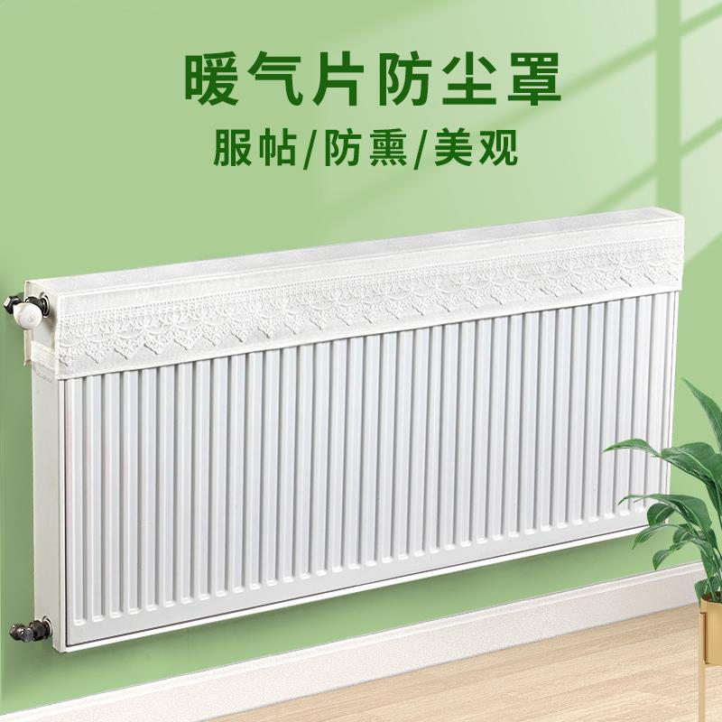 新式暖气防尘罩家用取暖器散热片全包布罩套墙暖蕾丝遮挡罩防熏罩
