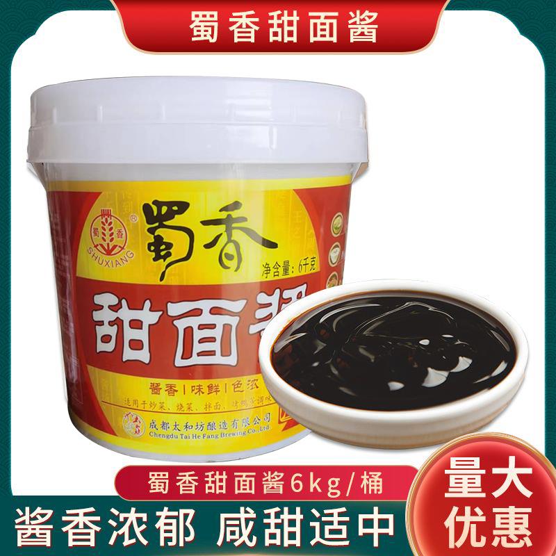 新疆包邮蜀香甜面酱6kg桶装餐饮四川炸酱面京酱肉丝回锅肉北京烤