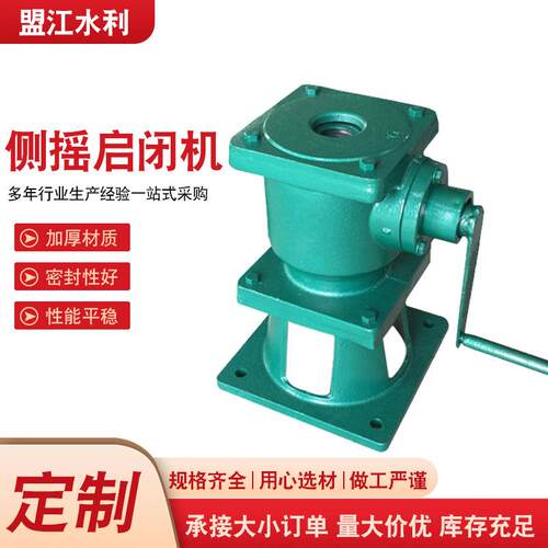 侧摇启闭机螺杆式加厚材质水量调节智能手动式侧摇螺杆启闭机