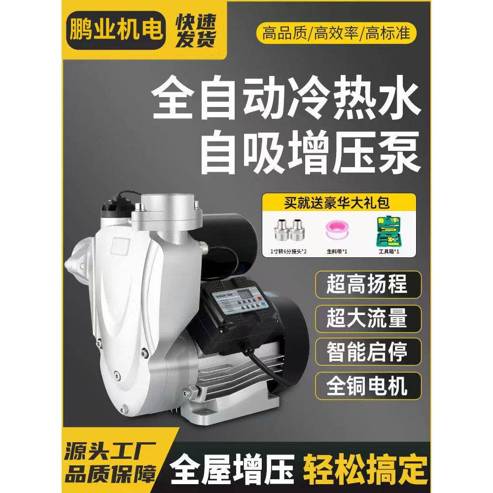 全自动静音自吸泵家用商用大功率2寸冷热水永磁智能变频增压泵