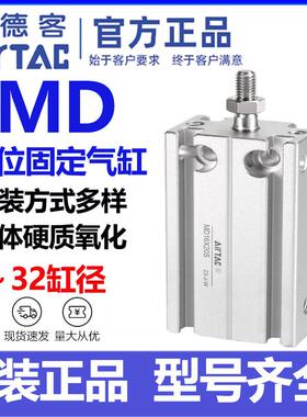 AIRTAC亚德客气动方形小型多位置自由气缸MD6X5X10X16X20X25X32