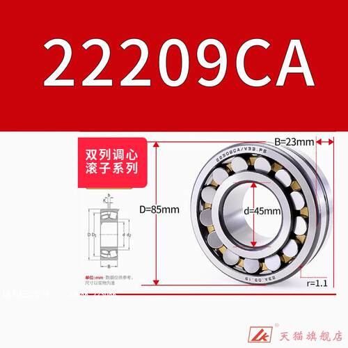22209CA/W33 带锥度22209CAK/W33内径45 调心滚子轴承