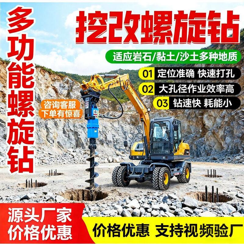 挖改螺旋钻机挖掘机改装潜孔螺旋钻头杆光伏地基打桩机树坑钻孔机