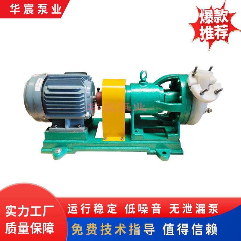 离心泵耐耐酸氟合金离心泵氟塑料合金离心泵质保一年