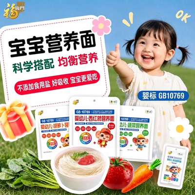 福临门婴幼儿无盐营养果蔬辅食面
