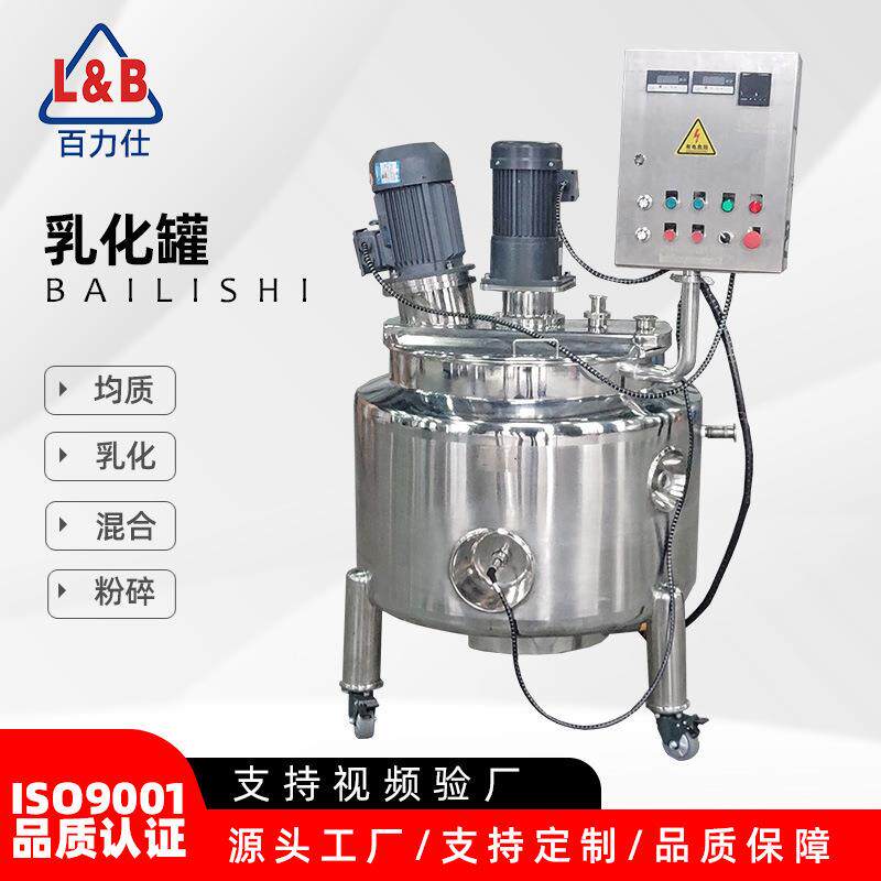 不锈钢多功能电加热化工胶水乳化搅拌罐液体小型实验室乳化搅拌罐