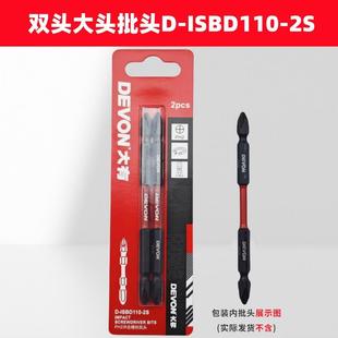 大有原厂抗冲击十字批头防滑起子机单头双头批咀强磁50 110mm