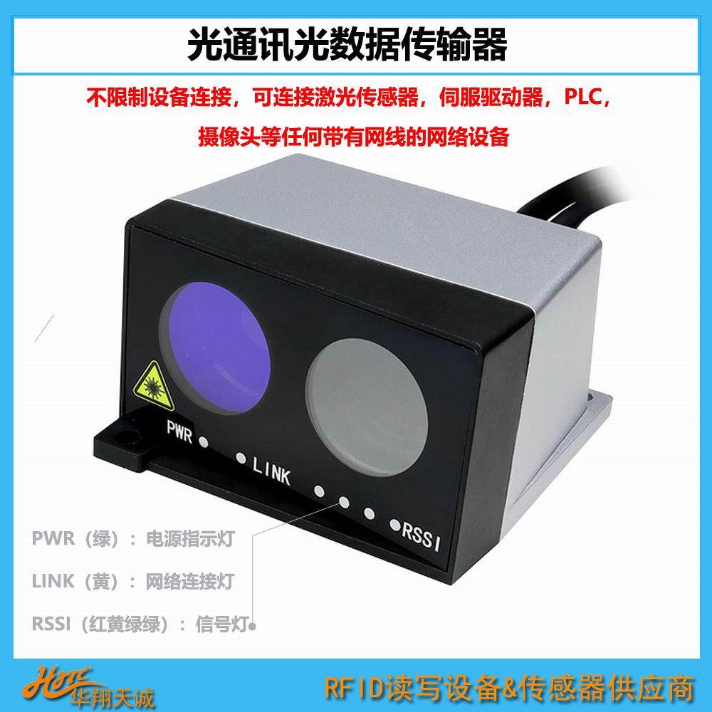 衔架机械手|航吊0米传距无线光通讯收发装置光数据传输器