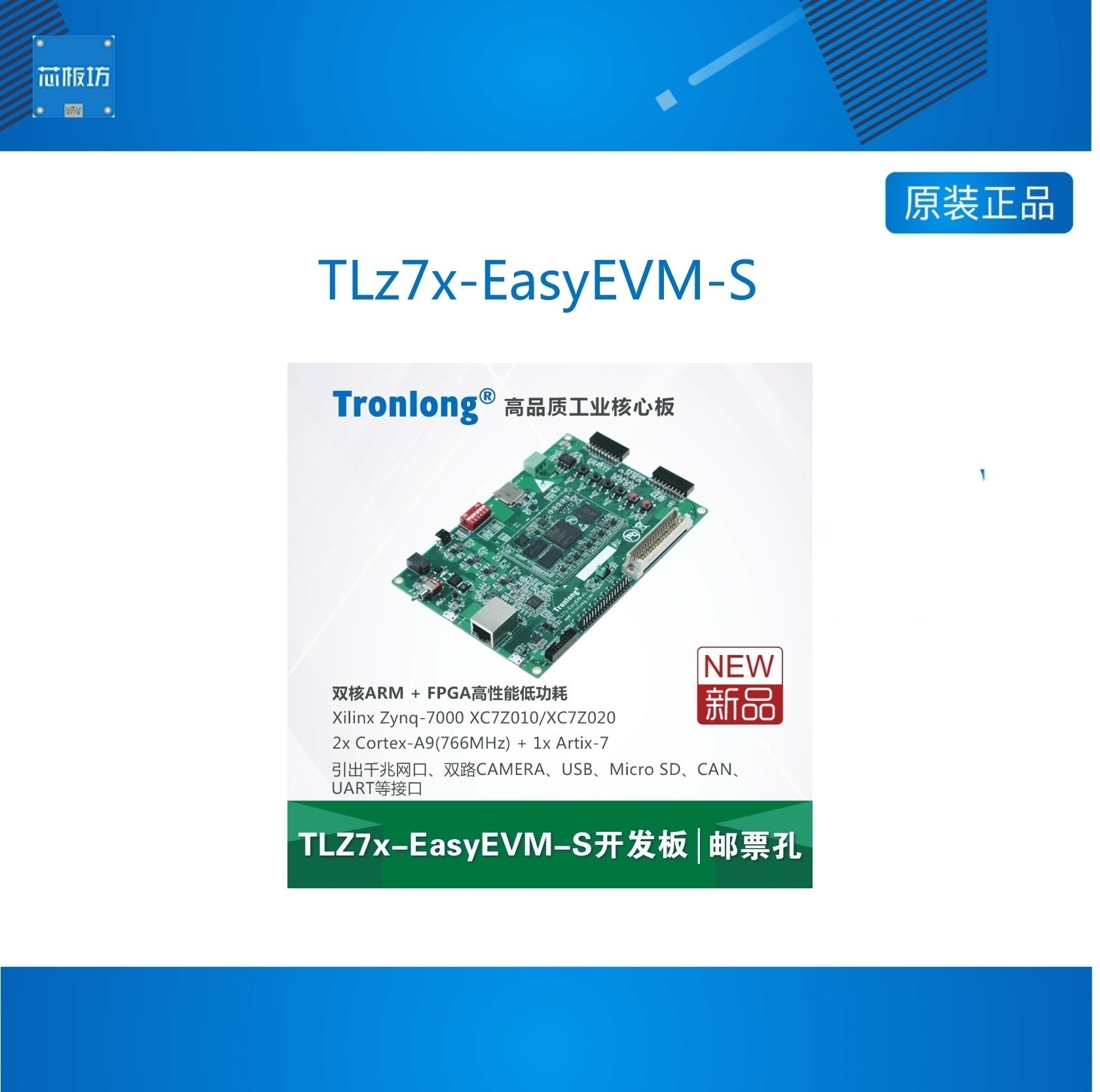 TLz7x-EasyEVM-S 创龙ZYNQ开发板XILINX Zynq-7010 7020 ARM+FPGA