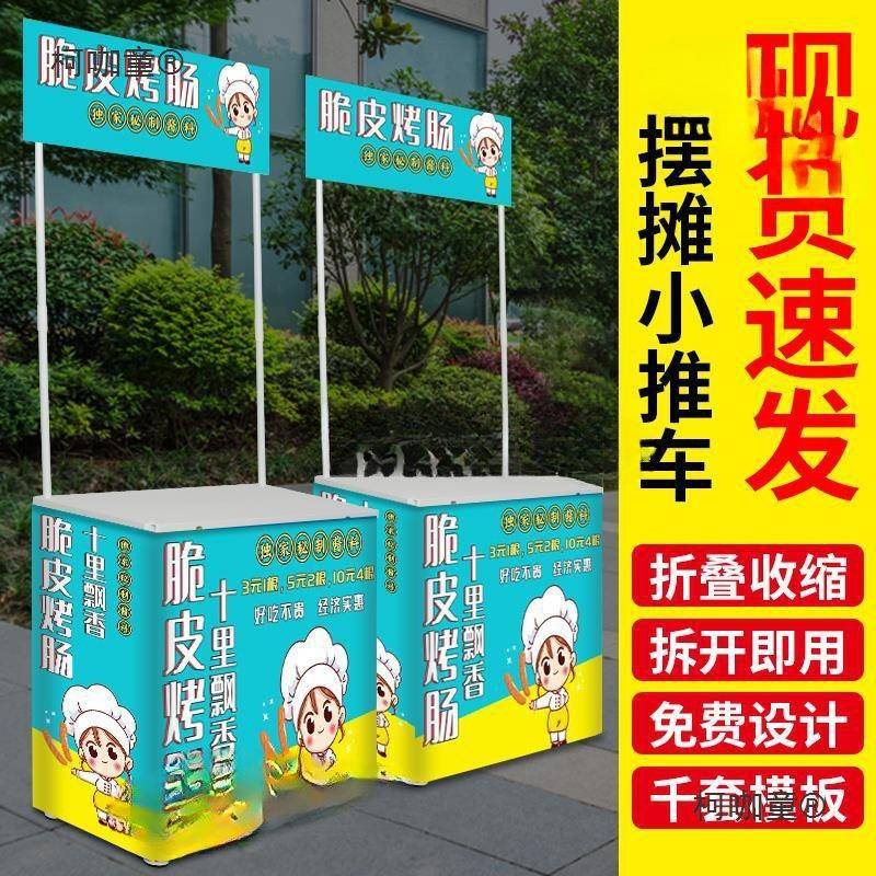 摆摊小推柯咖童车地摊推可折叠太桌子冰凉粉移促销台网动红出地摊
