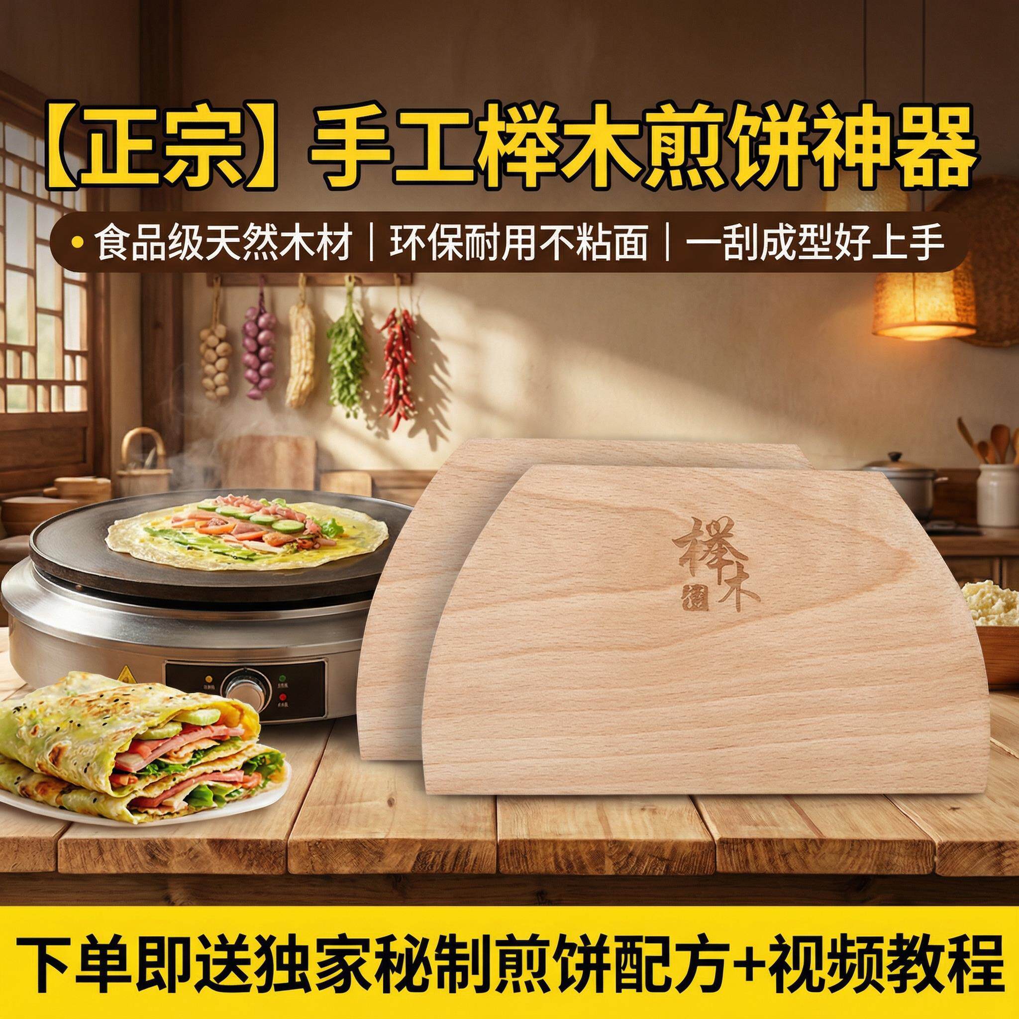摊煎饼神器商用杂粮煎饼果子工具家用做鸡蛋饼大号木刮子烙饼刮板