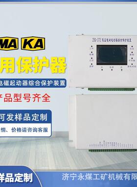 ZBQ-3TE(D)低压电磁起动器保护装置HDQ-400II矿用3TF/3TC保护器5T
