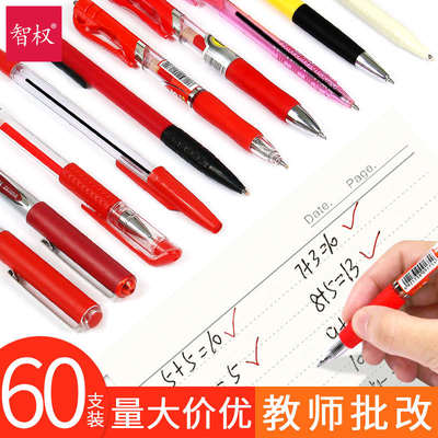 60支装红笔教师专用批改0.5mm老师改作业红色笔按动中性笔学生用