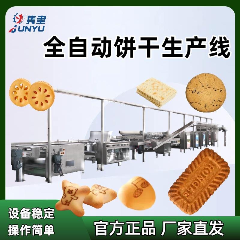 JY-280型全自动饼干生产线小产量100KG/h巧克力饼干食品生产设备