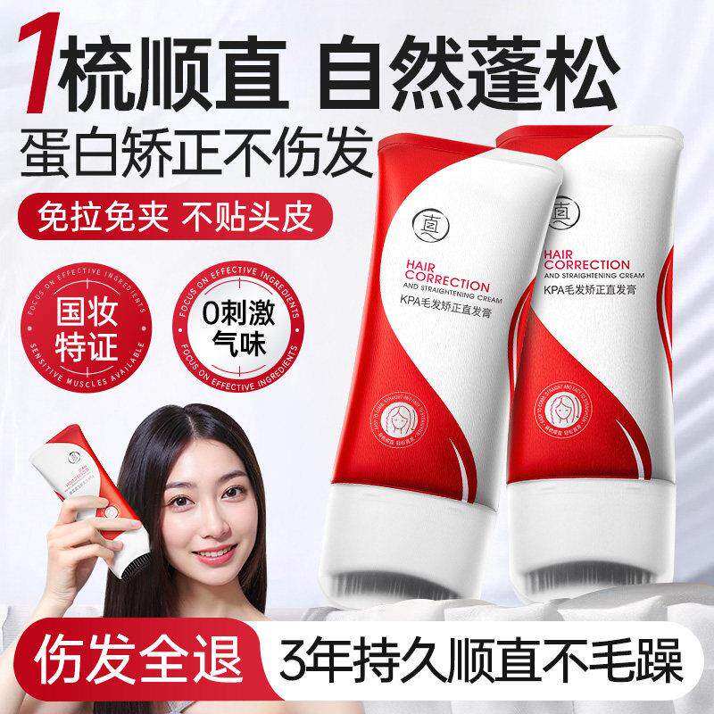 蛋白矫正直发膏非持久定型免拉家用头发柔顺软化剂女专用官方正品
