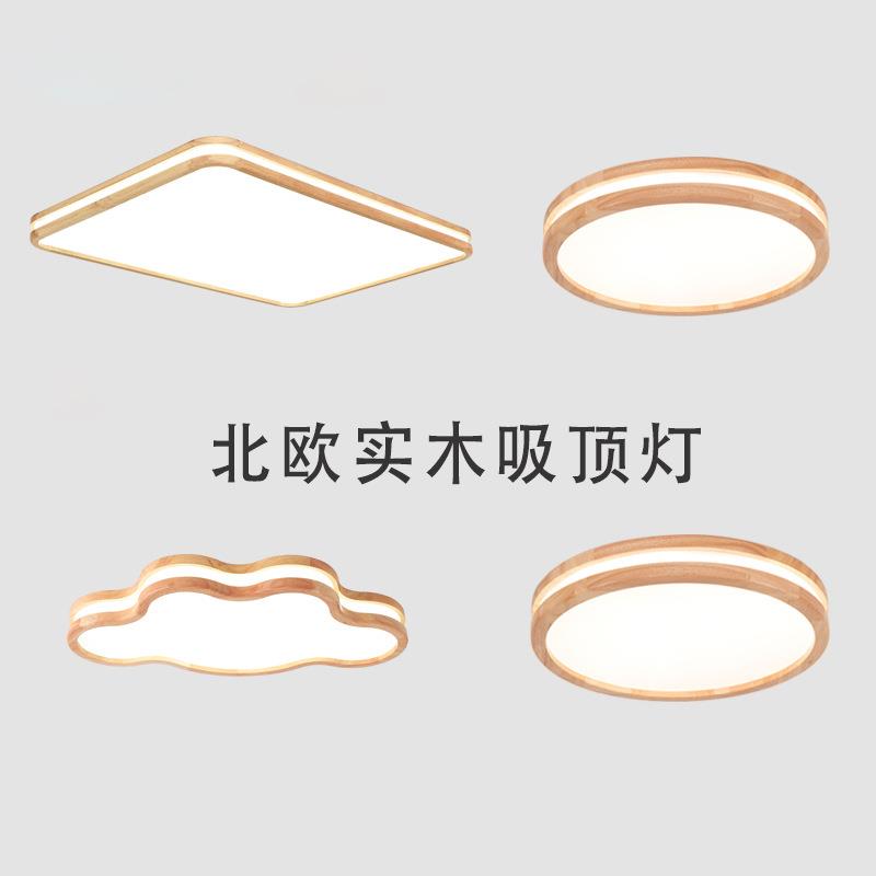 实木长方形客厅灯简约现代北欧圆形创意卧室led吸顶灯灯罩直销图片