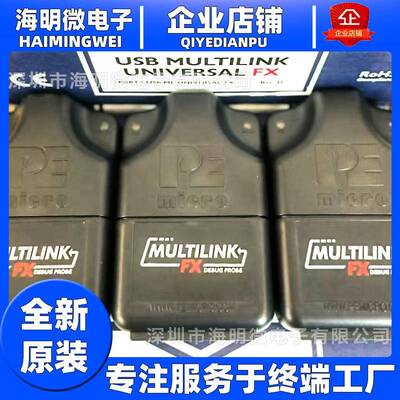 全新原装 U-MULTILINK-FX USB-ML-Universal 程式设计器彷真器烧