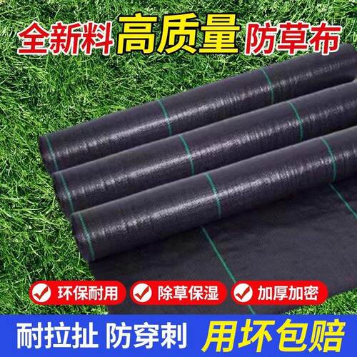 防草布除草布加厚耐用果园果树抗老化遮草布新型农用园艺防草膜