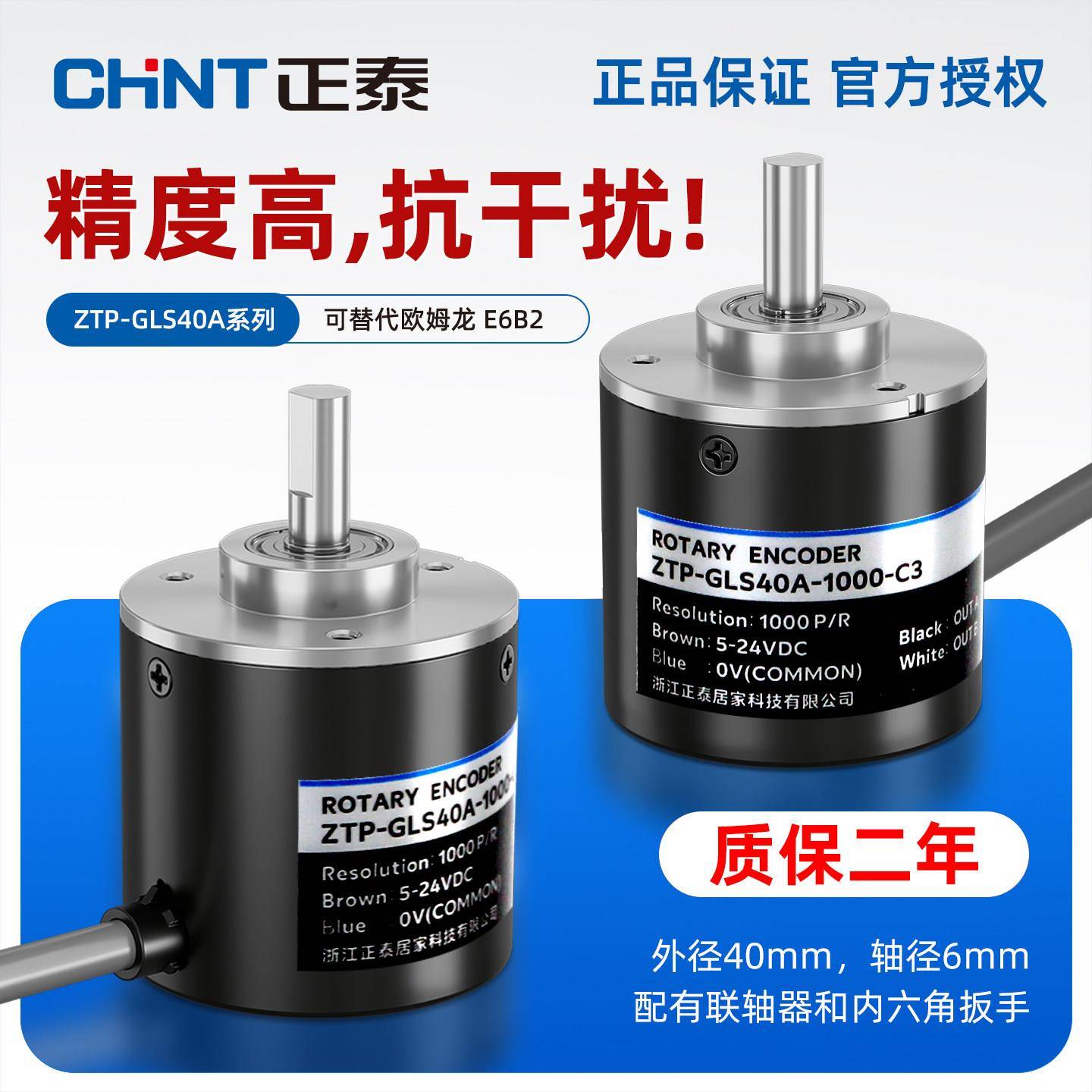 正泰ZTP编码器E6B2-CWZ6C/CWZ5B/CWZ5G旋转增量通用光电cwz1x/3E