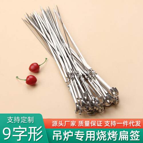 不锈钢烧烤签商用九子钩烧烤针铁签吊炉羊肉串签子家用烤肉签大串