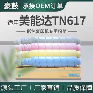 适用美能达C7000粉盒柯美PRESS C70HC墨盒KonicaMinoltaTN617K粉