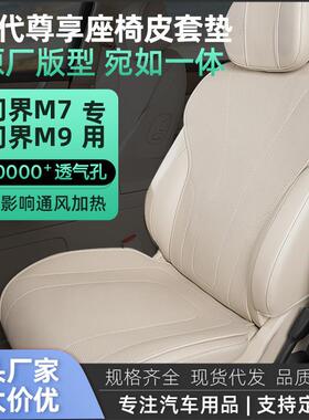 适用于问界M9专用座椅套汽车坐垫四季通用轻薄夏季小车座垫车套