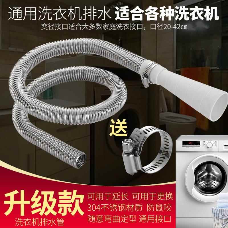 洗衣机不锈钢排水管延长管通用型全自动滚筒下水管加长软管出水管