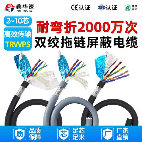 TRVVPS机器人耐折高柔性拖链电缆2 4 6 8 10芯双绞讯号屏蔽护套线
