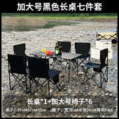 烧烤野餐 折叠桌钓鱼露营桌椅碳钢椅子户外车载款 蛋卷便携式 桌套装
