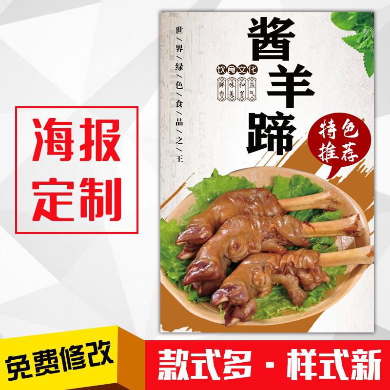 饭店餐厅美食菜品海报kt板灯箱片黏贴挂墙壁装饰画定制1781酱羊蹄