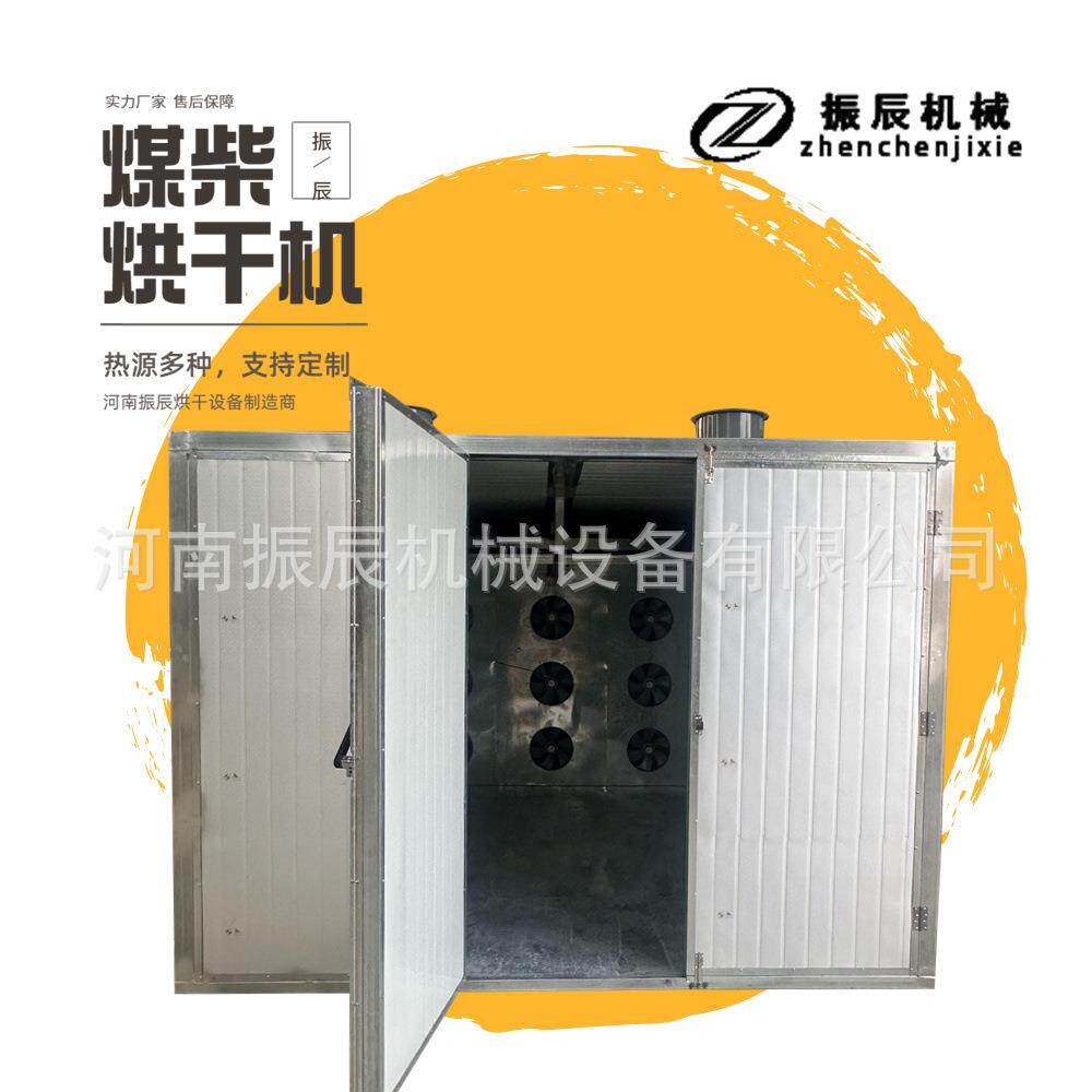 燃料型中药材烘干设备 白芍白术党参干燥机 智能控温中草药烘干机